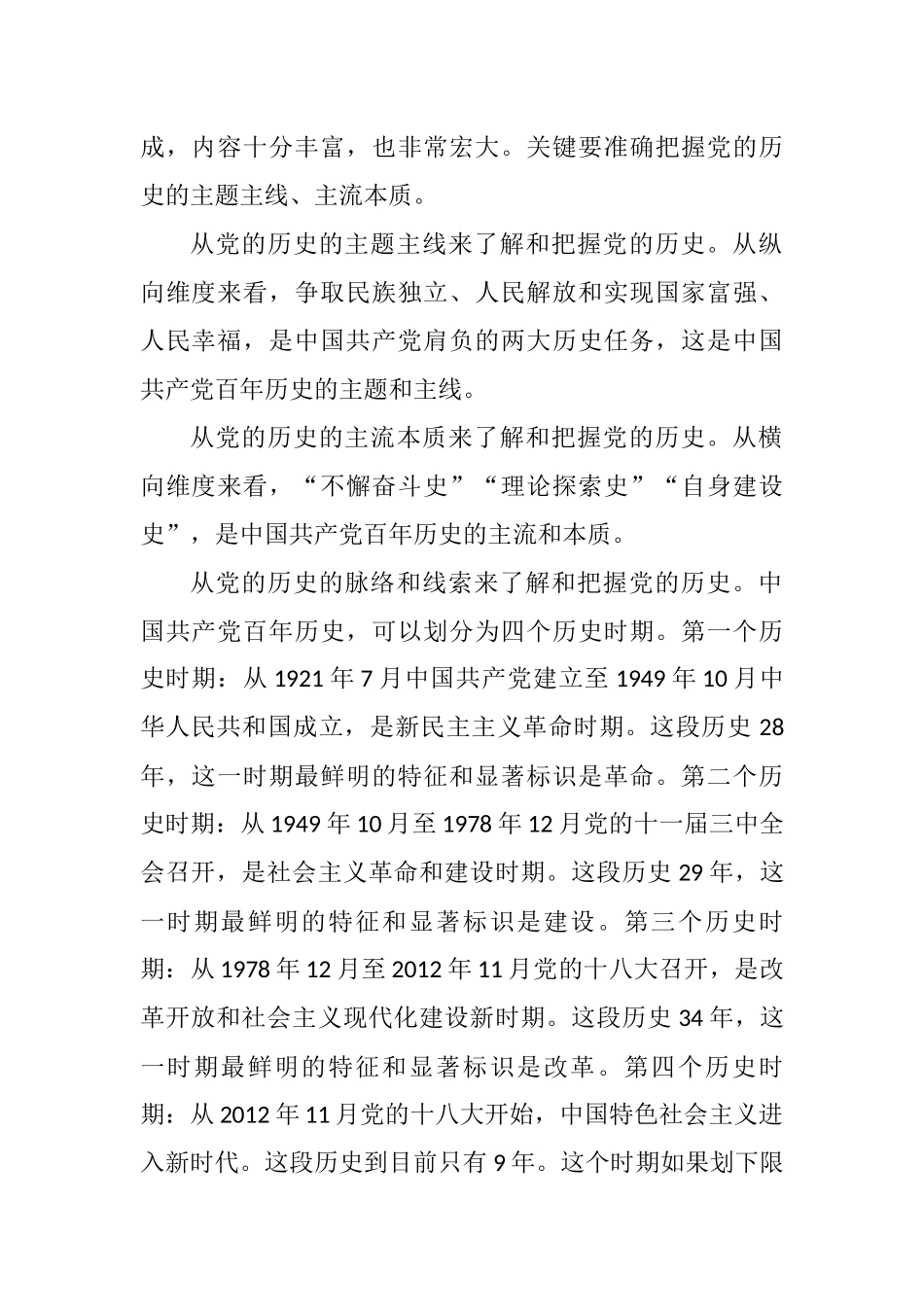 2021年建党百年理论文章：从党的百年历史中汲取智慧和力量_第2页