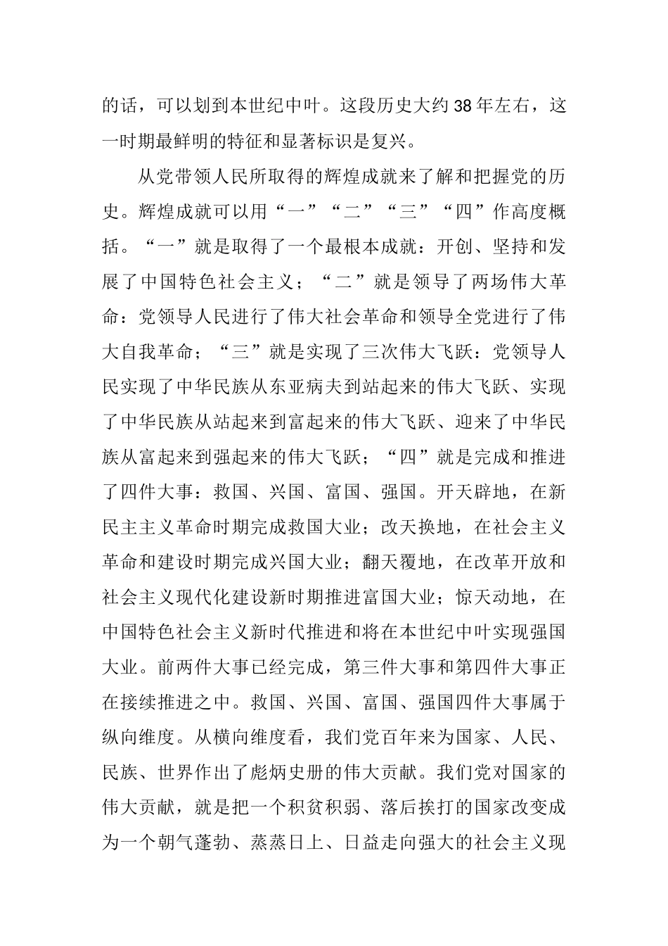 2021年建党百年理论文章：从党的百年历史中汲取智慧和力量_第3页