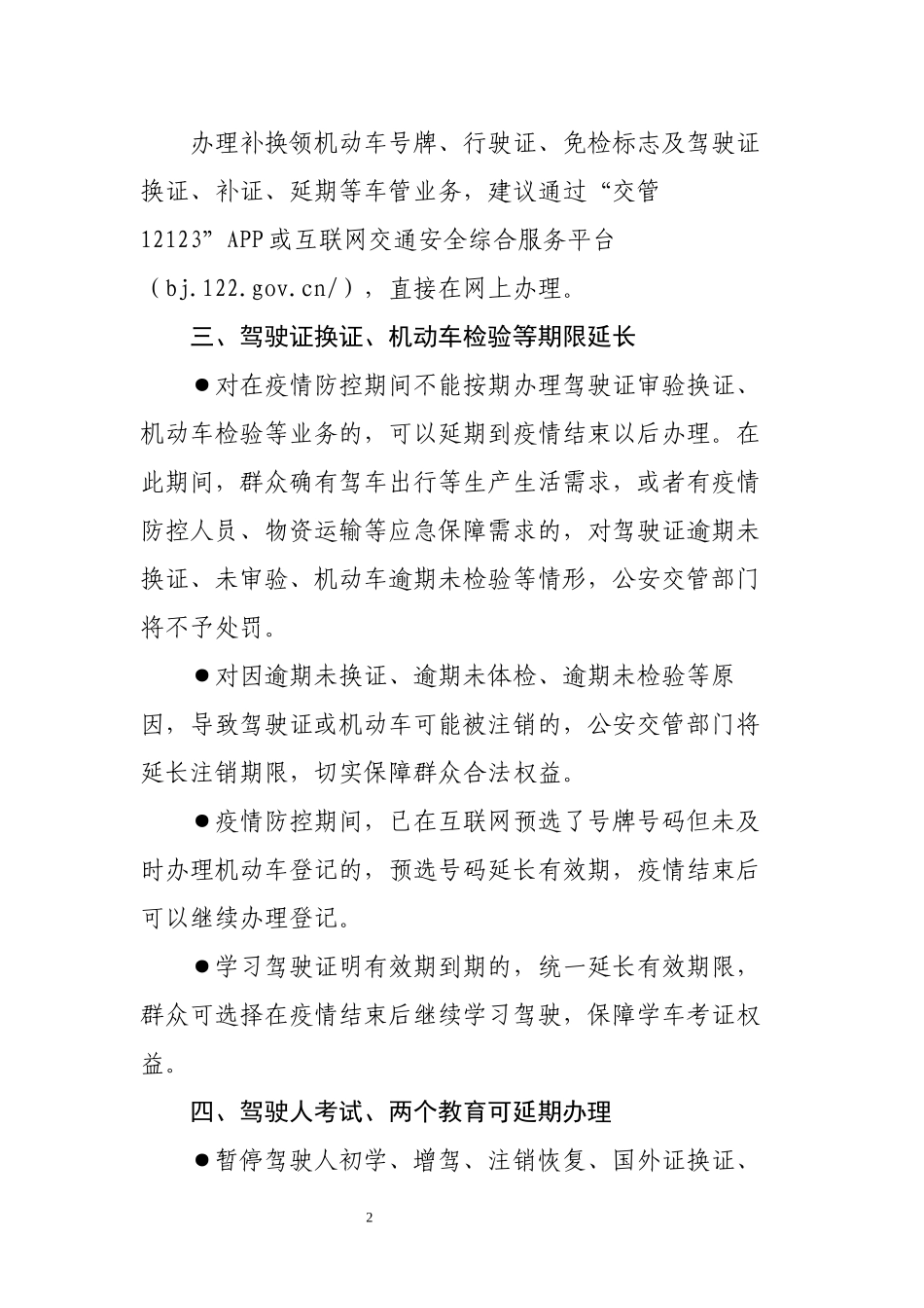 北京多部门出台疫情期间便民举措_第2页