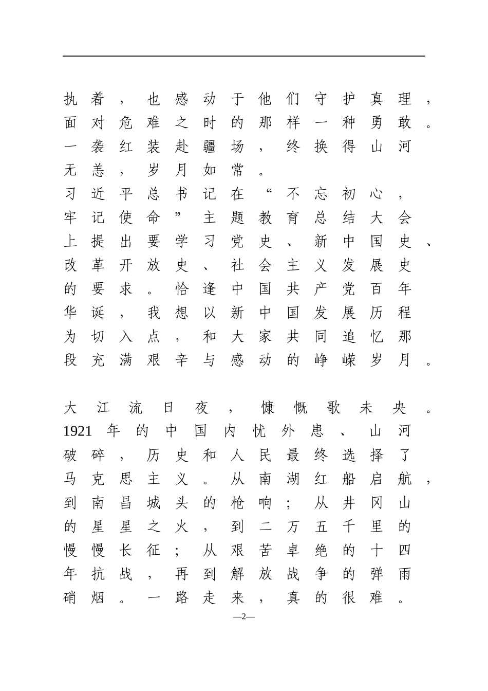 2021年建党百年演讲稿  青年党员_第2页