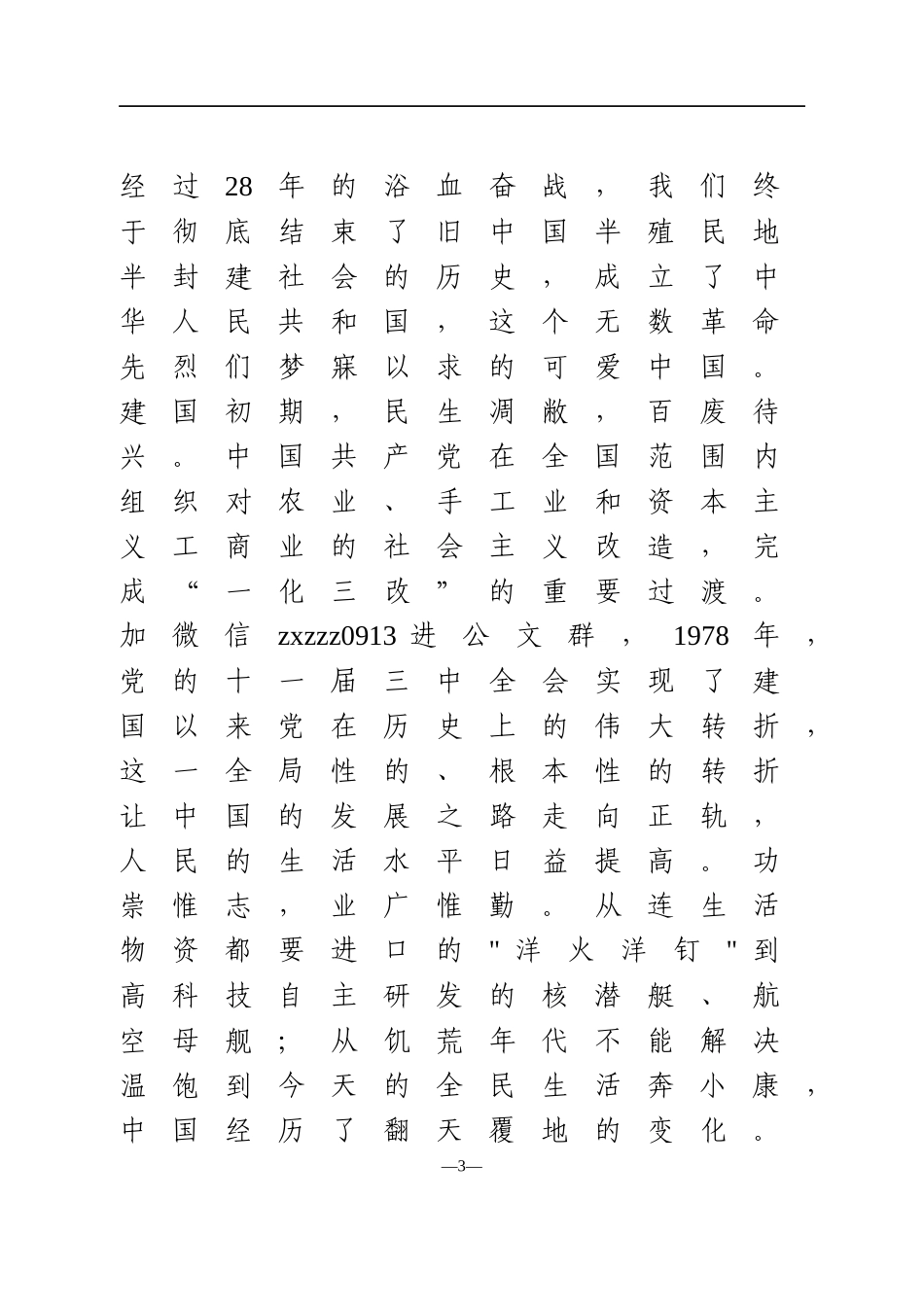 2021年建党百年演讲稿  青年党员_第3页