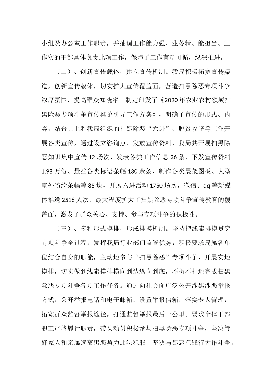 2021年建立健全“扫黑除恶长效机制工作落实情况”的报告 县农业农村局党组_第2页