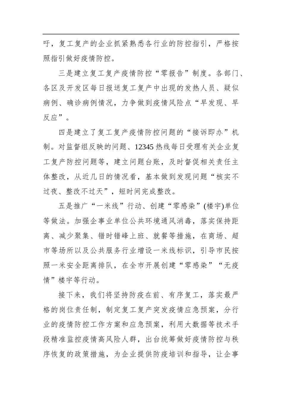 北京市复工复产疫情防控工作情况_转换_第3页