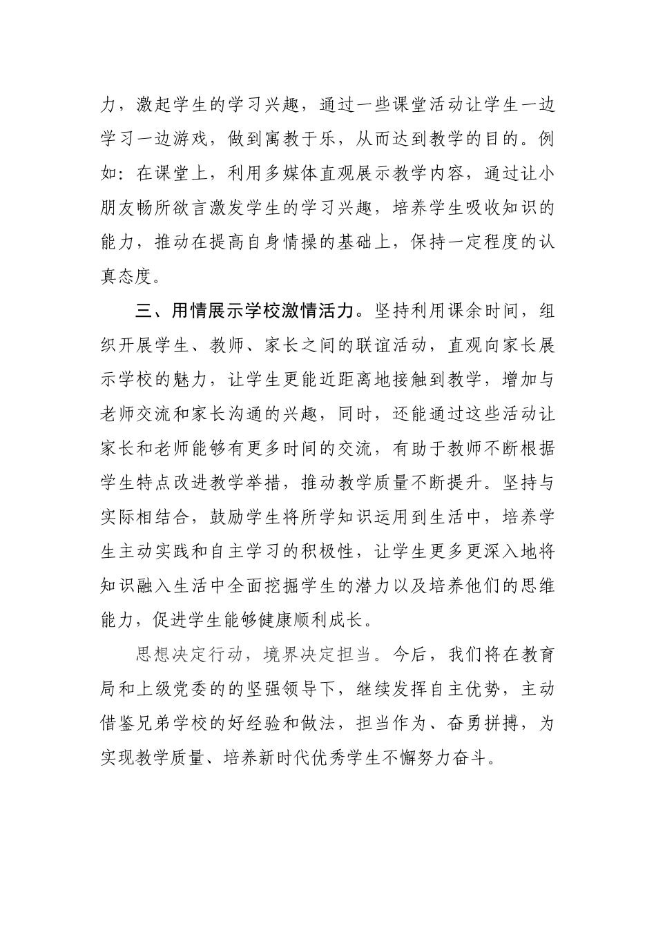 XX学校党组织学习王秋文先进事迹体会_第2页