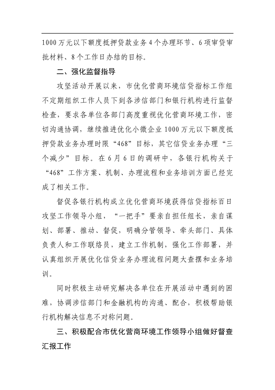 北流市2019年优化营商环境获得信贷指标推进工作情况汇报_转换_第2页