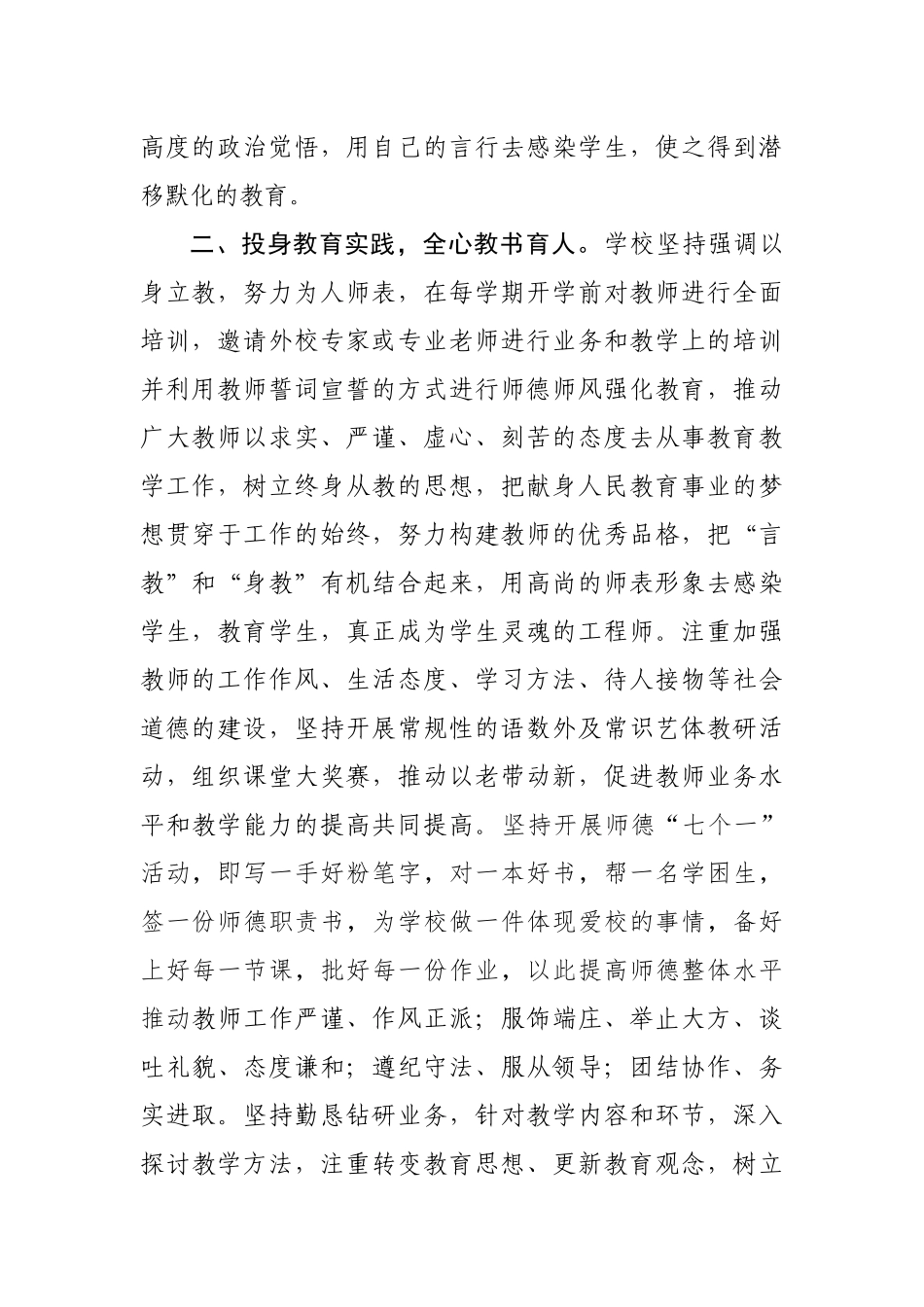 XX学校多措并举推动教师“德艺双馨”_第2页