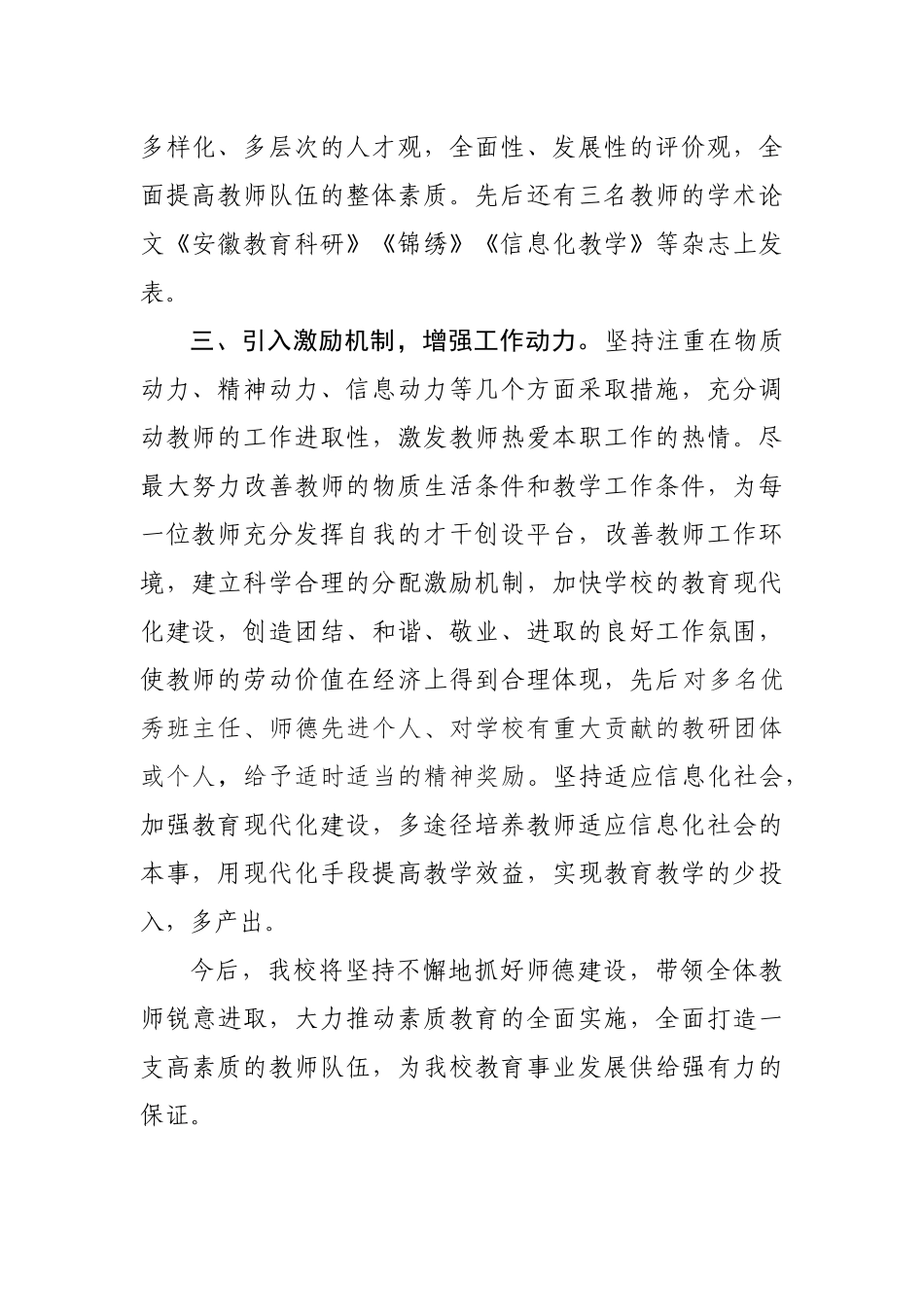 XX学校多措并举推动教师“德艺双馨”_第3页