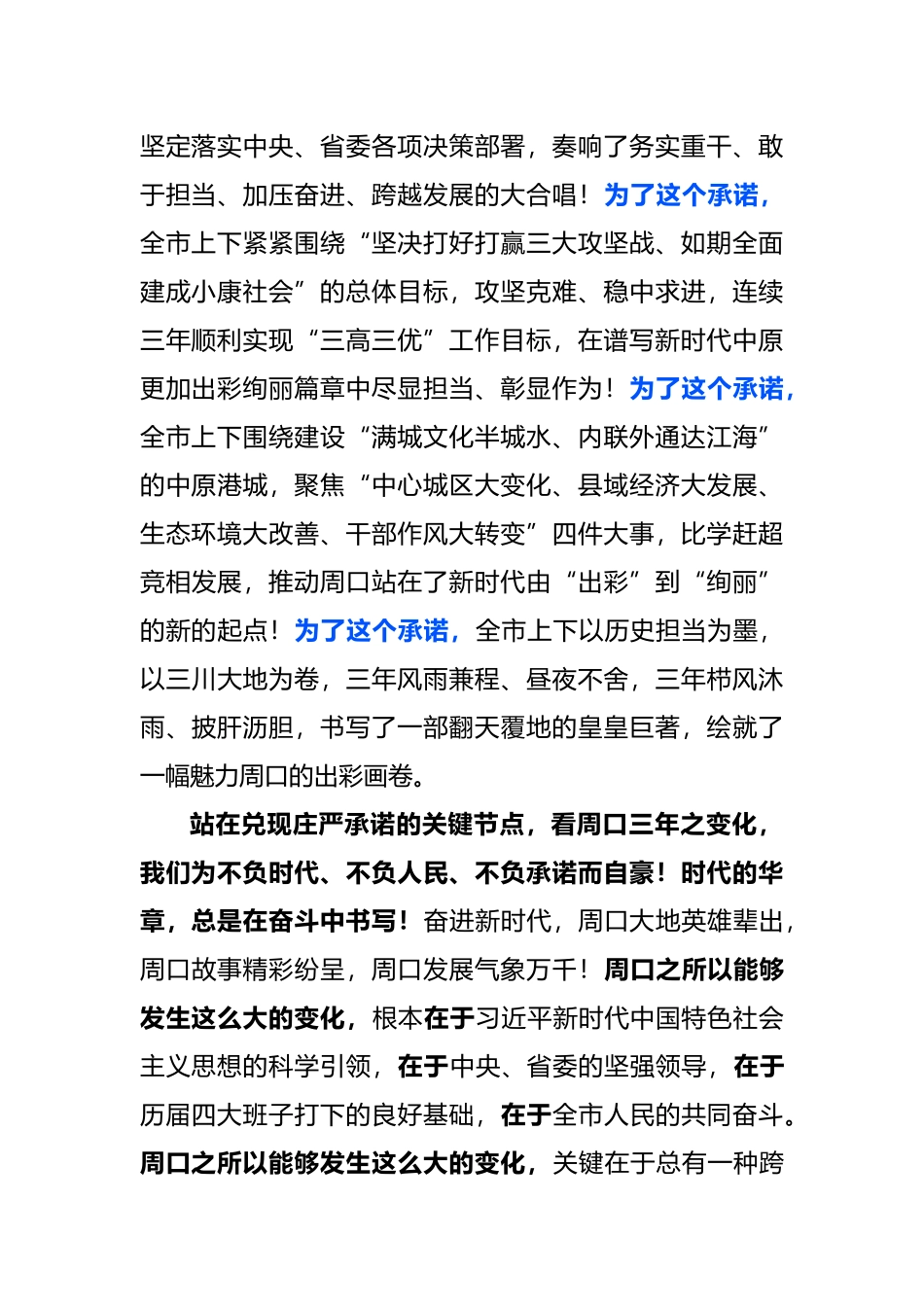 倍加珍惜好形势  持续保持好气势奋力夺取疫情防控和经济社会发展双胜利在市人大会议上讲话_第2页