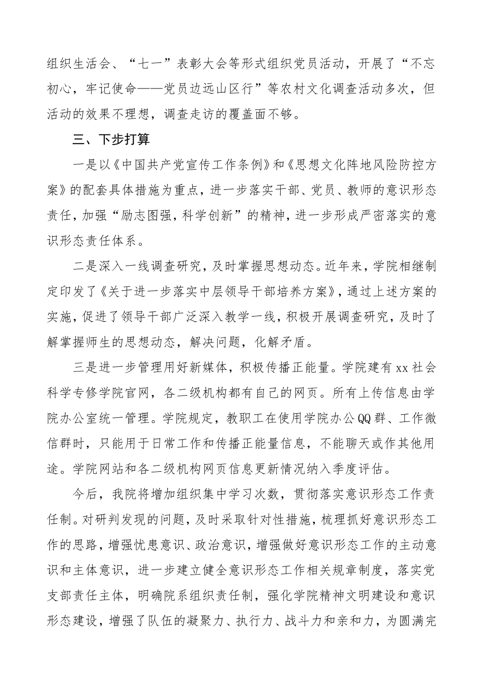 xx学院、高校意识形态工作总结_第3页