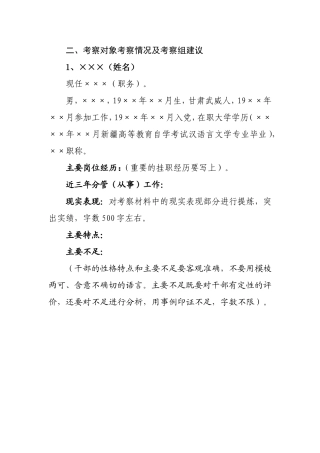被考核对象准备的材料（）
