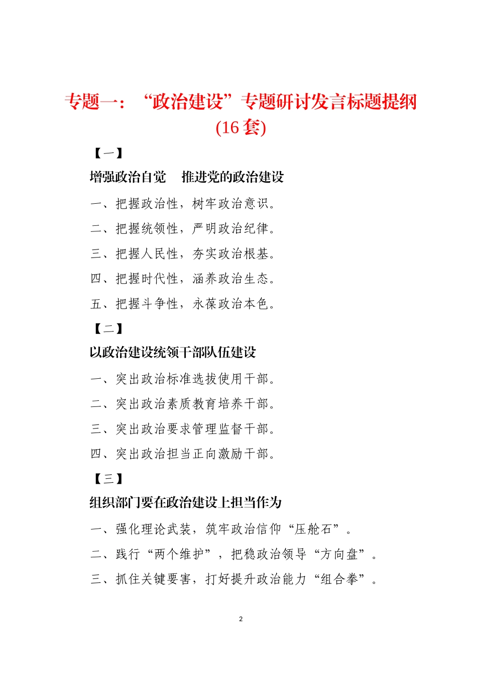 初心使命主题教育八个专题研讨发言标题提纲个专题套_第2页