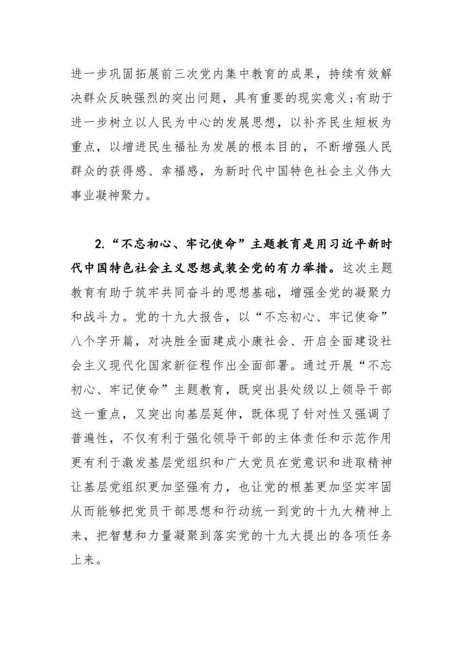 初心使命主题教育调研报告_第2页