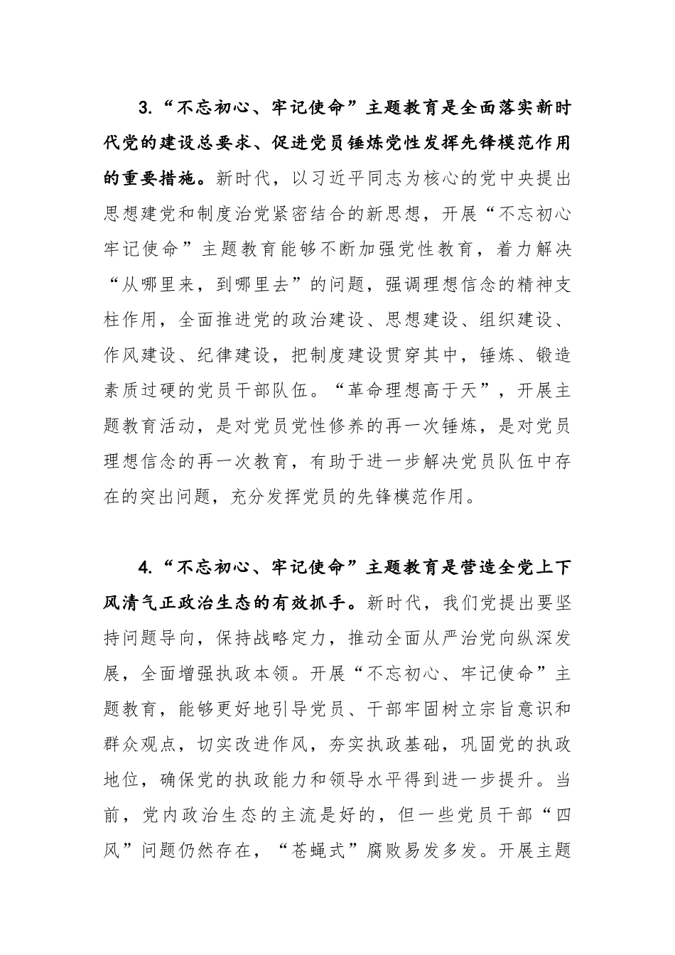 初心使命主题教育调研报告_第3页