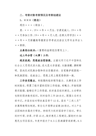 被考核对象准备的材料（一）
