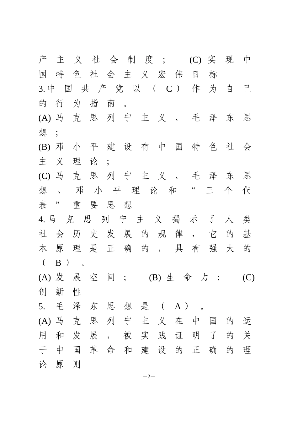 党的基本理论和基本知识试题库600题_第2页