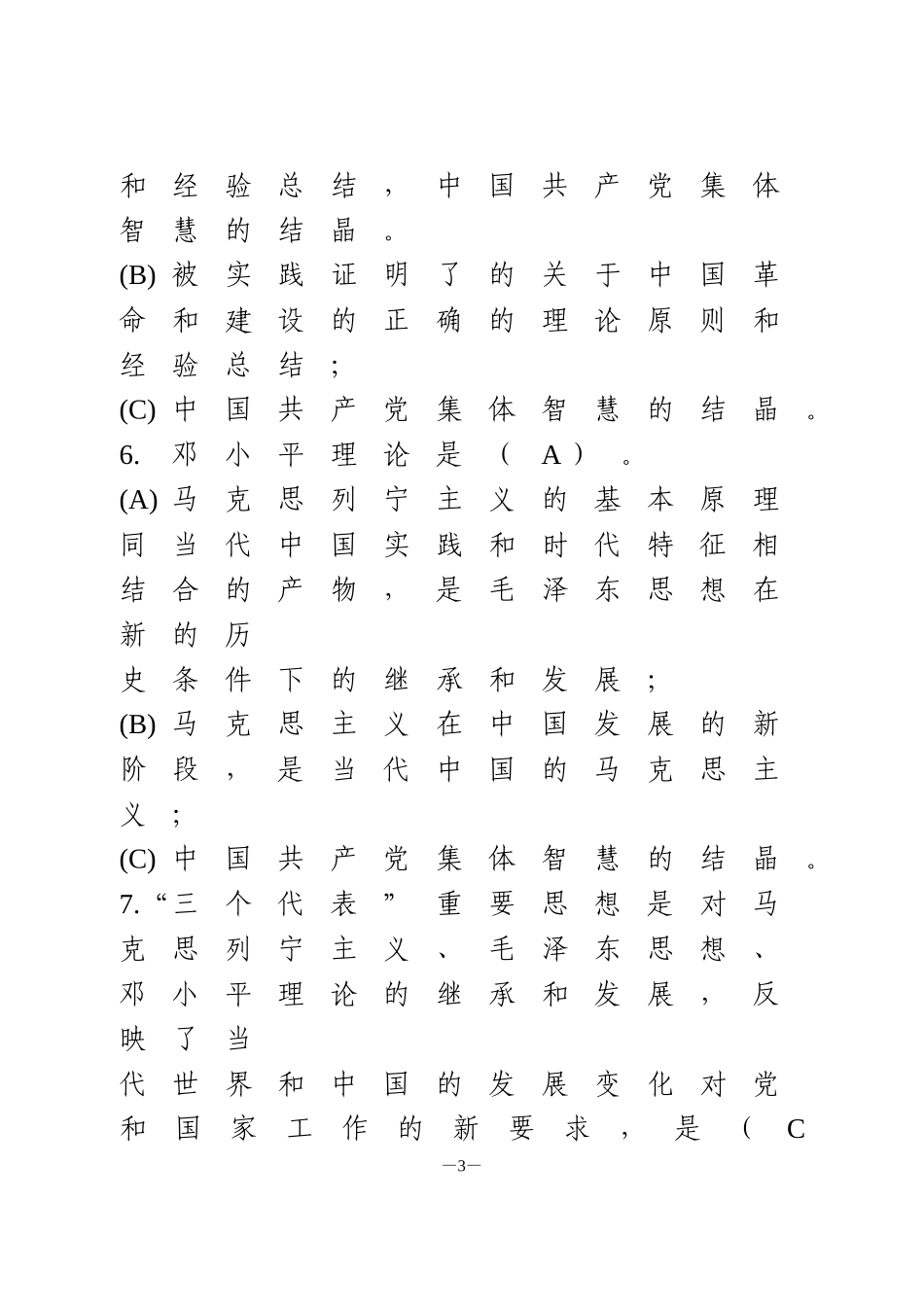 党的基本理论和基本知识试题库600题_第3页