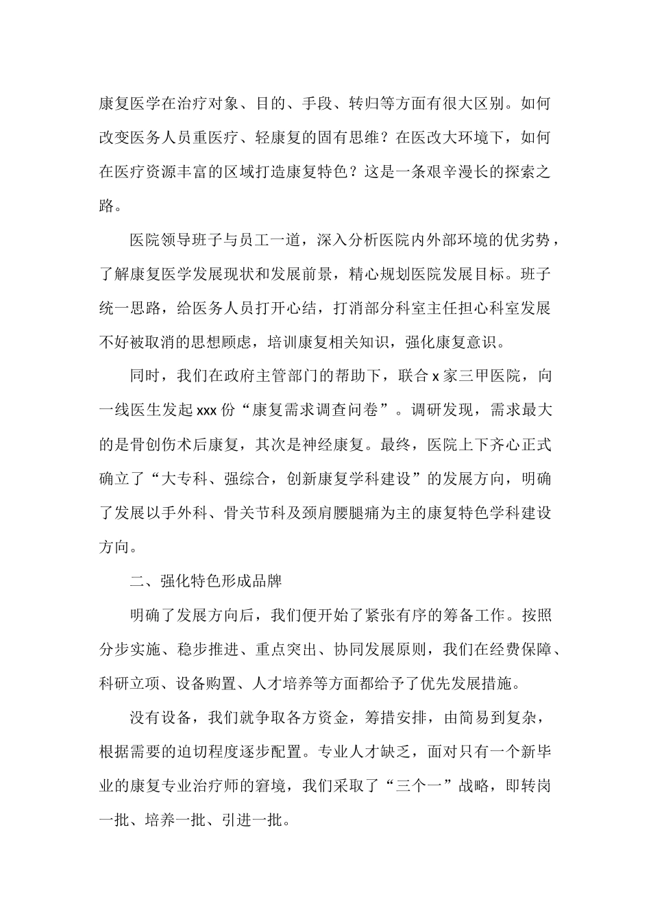 XX医院加快转型发展的情况汇报_第2页