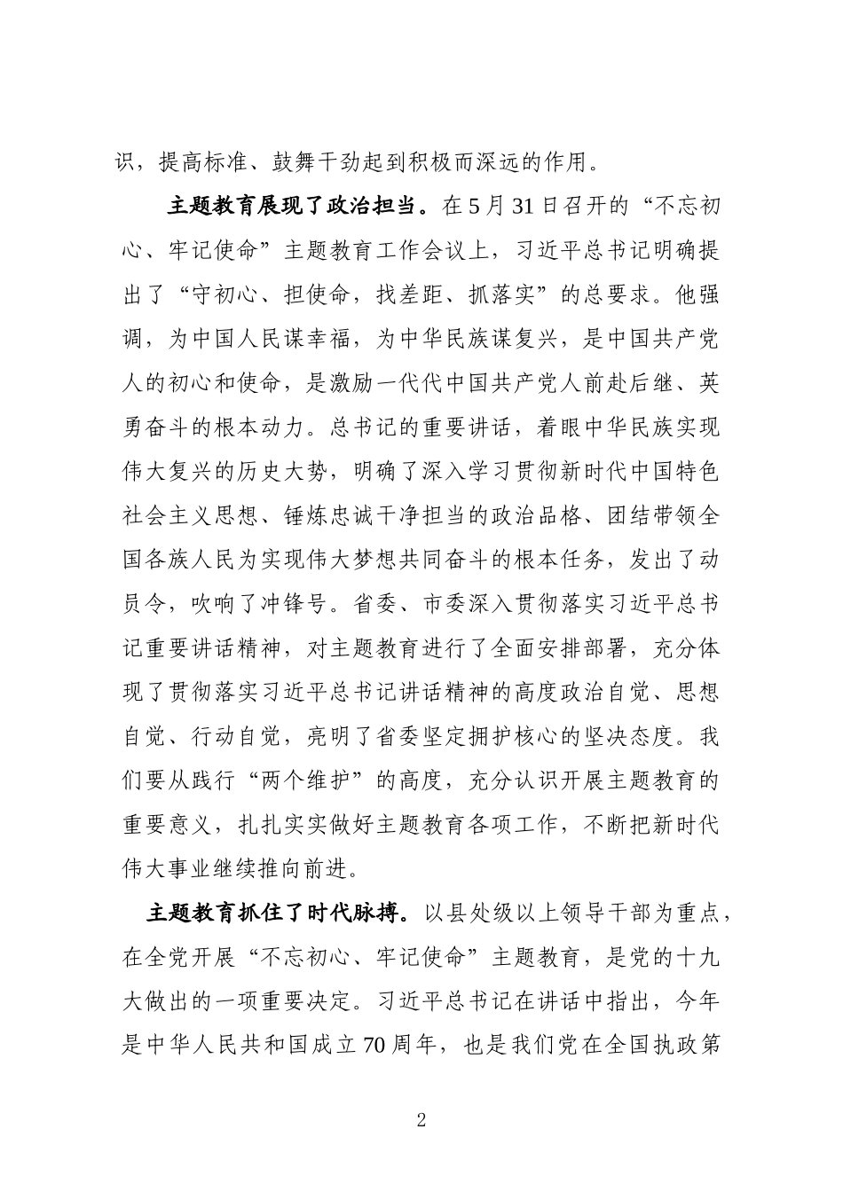 初心使命主题教育动员部署会议讲话_第2页