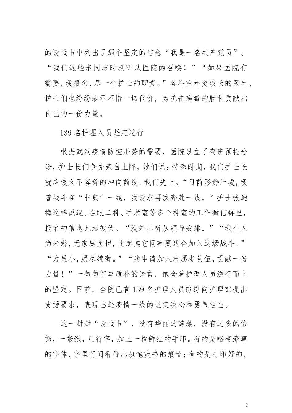 xx医院众志成城，坚决打赢抗击疫情攻坚战_第2页