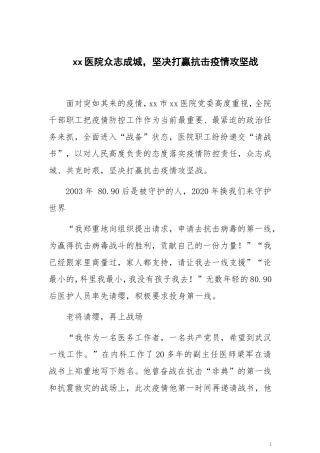 xx医院众志成城，坚决打赢抗击疫情攻坚战