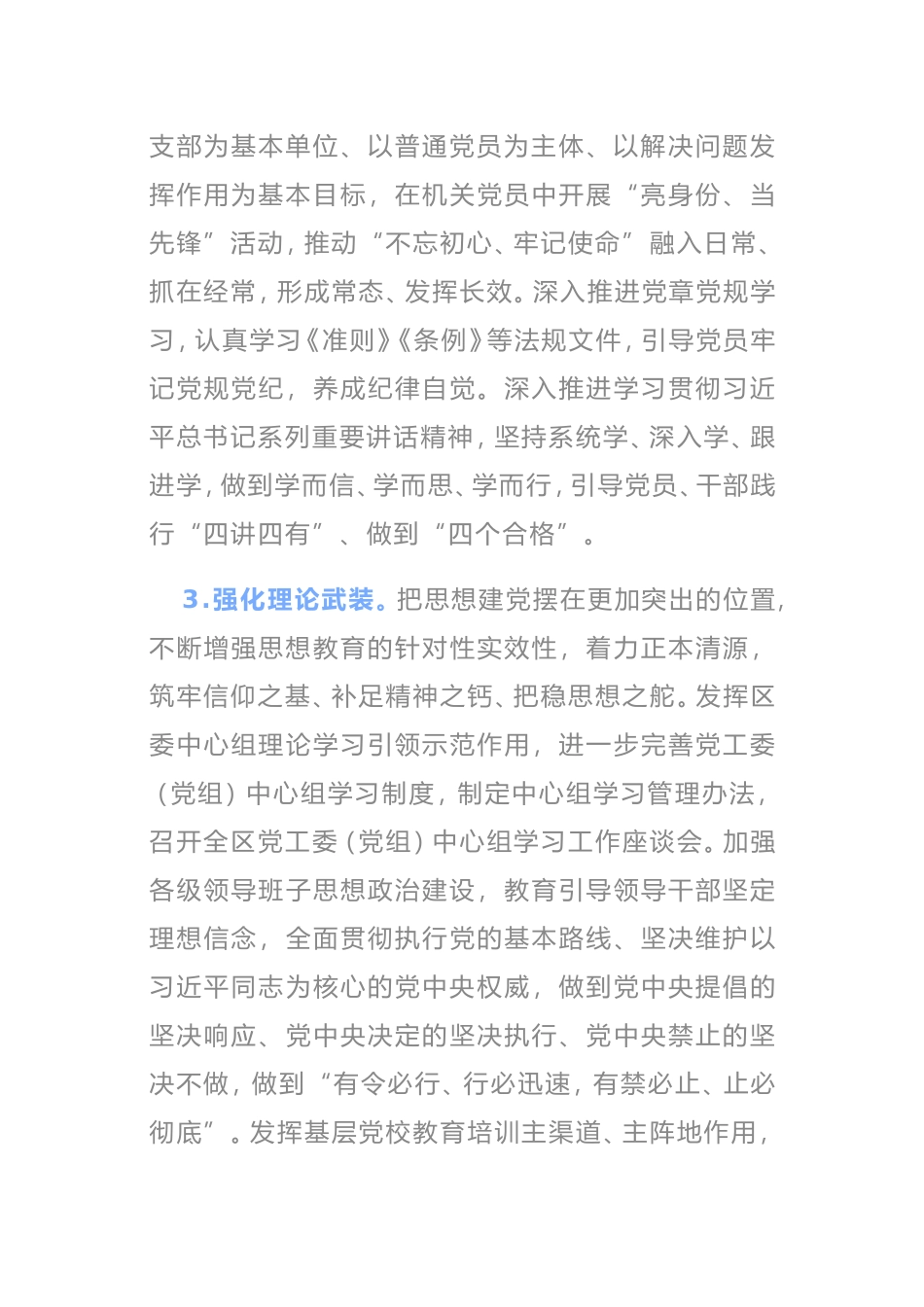 党的建设工作领导小组2021年工作要点_第3页