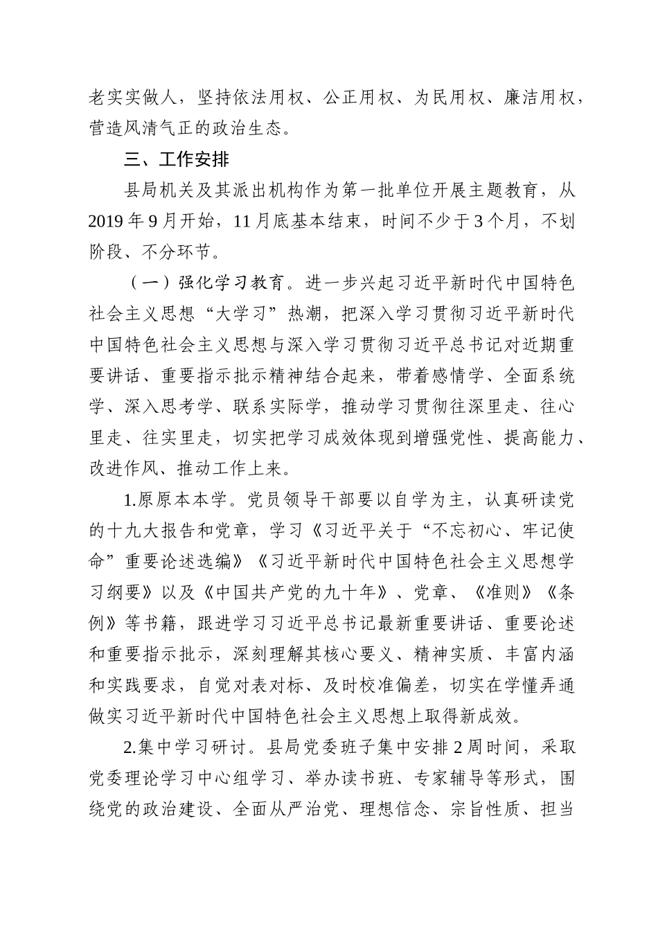 初心使命主题教育工作方案县_第3页