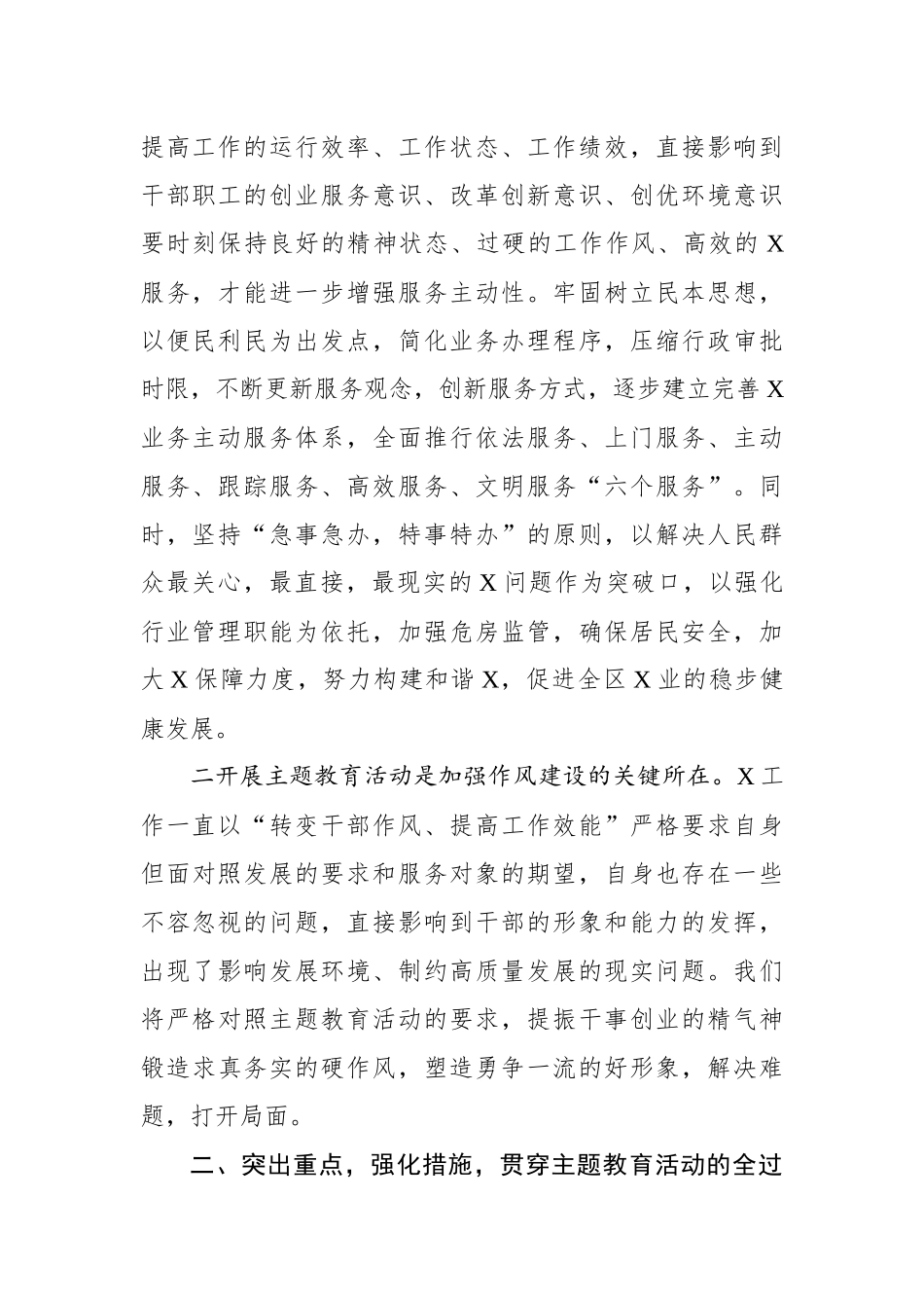 初心使命主题教育启动会上的讲话_第2页