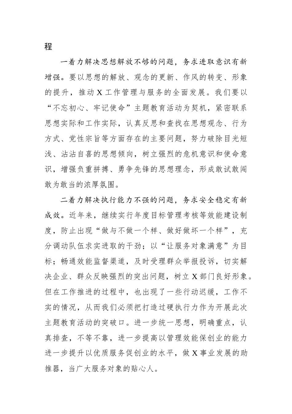初心使命主题教育启动会上的讲话_第3页
