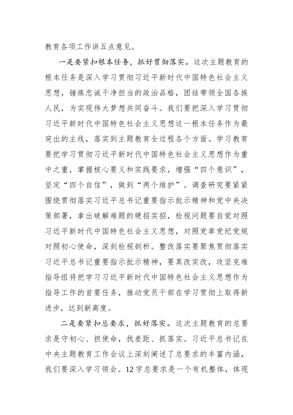 初心使命主题教育指导组组长在动员会上的讲话_第3页