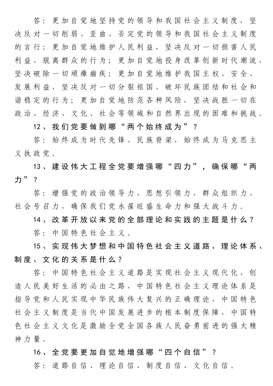 党的十九大报告九十五问（含答案）_第3页