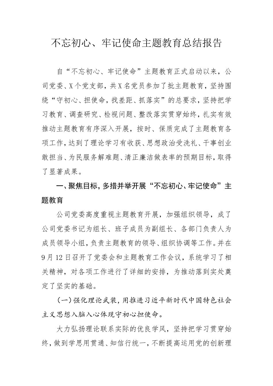 初心使命主题教育总结报告（李老师）_第1页