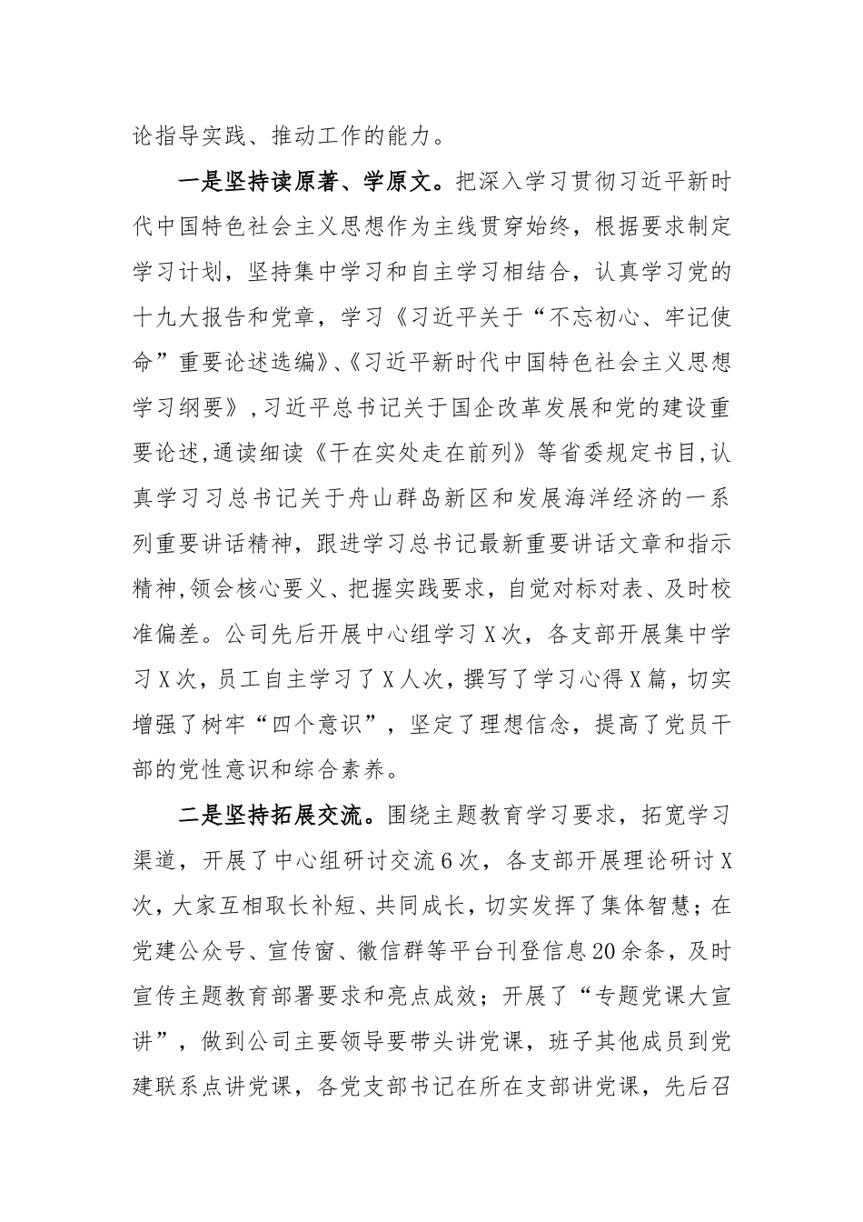 初心使命主题教育总结报告（李老师）_第2页