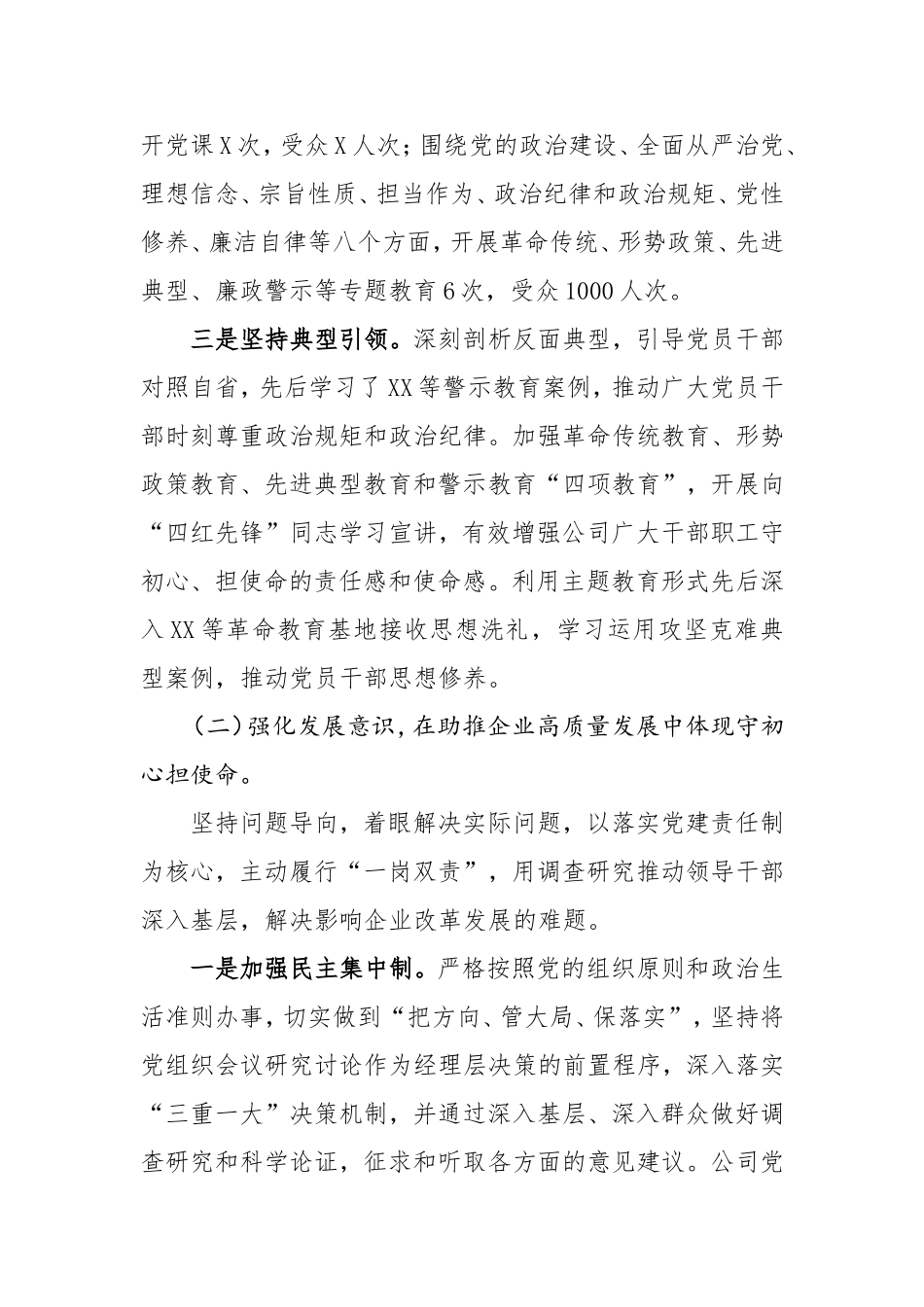 初心使命主题教育总结报告（李老师）_第3页