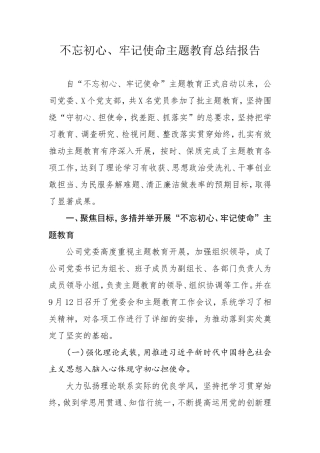 初心使命主题教育总结报告（李老师）