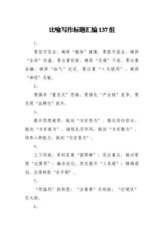 比喻写作标题汇编137组