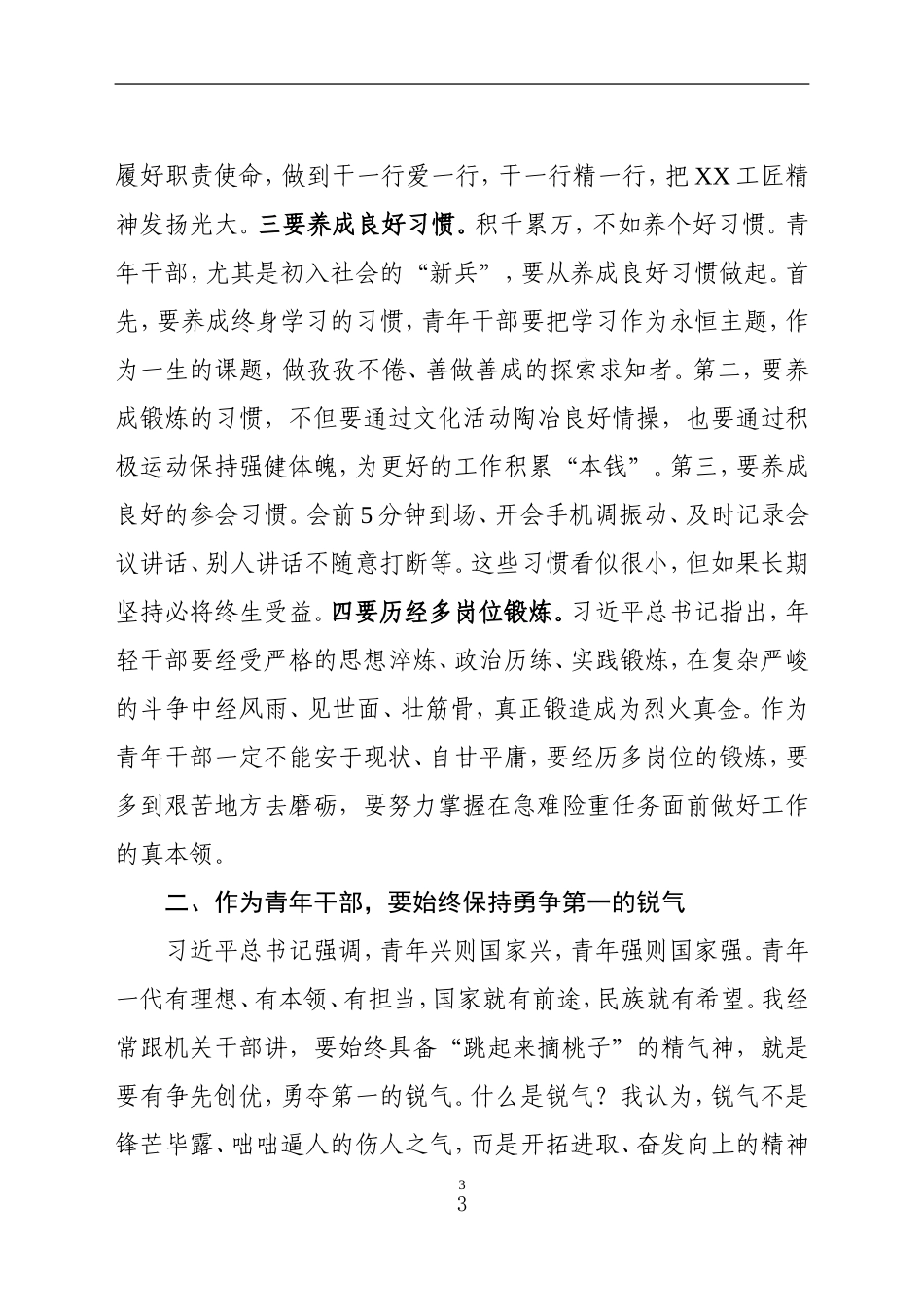 XX在初任公务员培训班结业会上的讲话_第3页