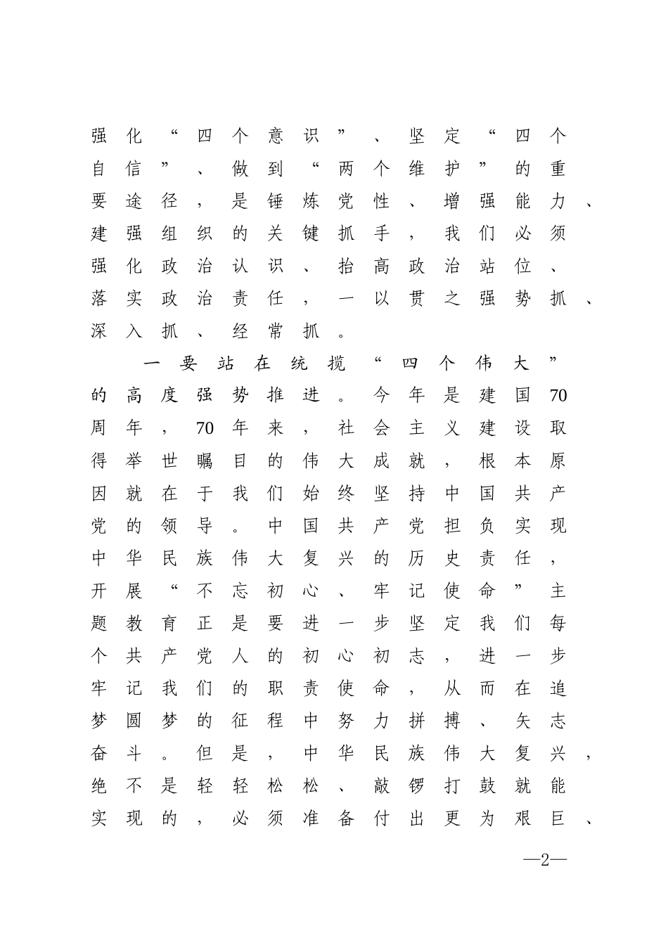 初心使命专题教育动员部署会上的讲话_第2页