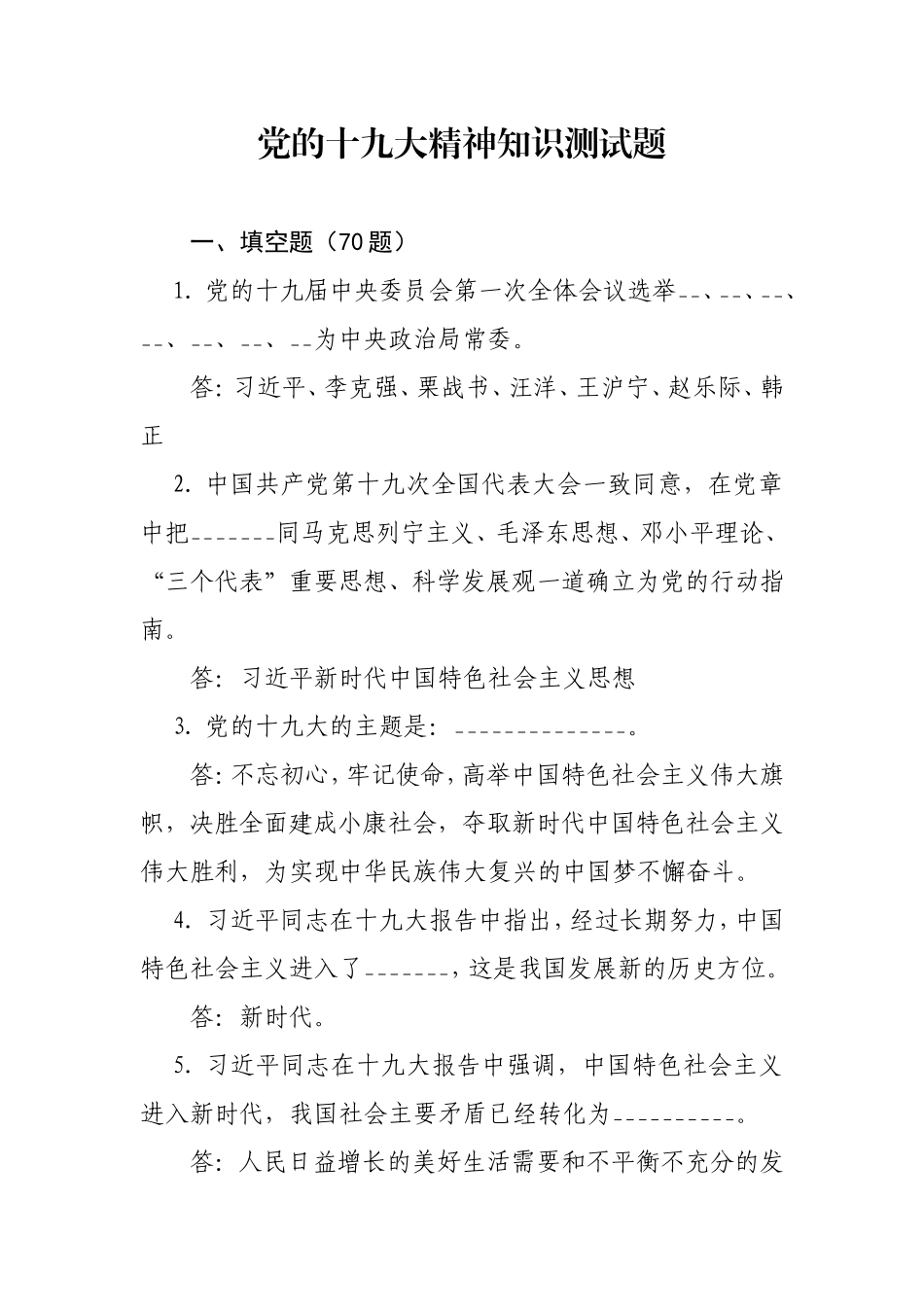 党的十九大精神知识测试题含答案_第1页