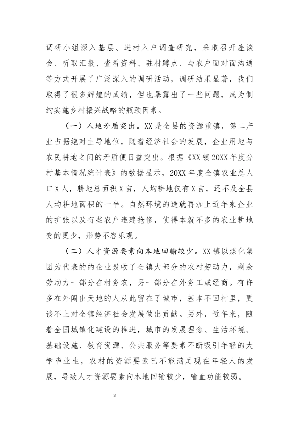 笔友分享实施乡村振兴战略调研报告初心使命主题教育调查研究成果_第3页