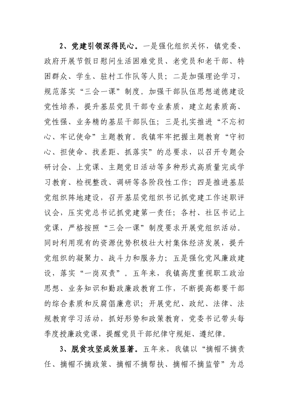 XX镇“十三五”期间和2020年重点工作及谋划“十四五”时期发展思_第2页