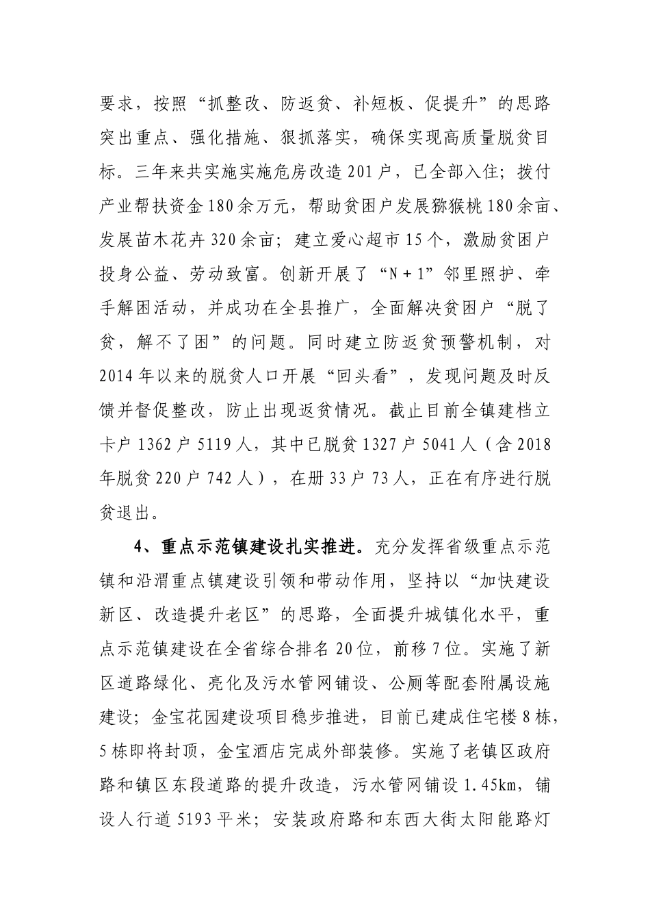 XX镇“十三五”期间和2020年重点工作及谋划“十四五”时期发展思_第3页
