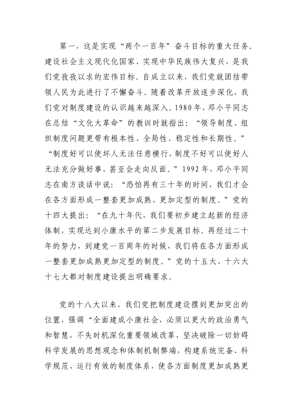 党的十九届四中全会《决定》（全文）_第2页