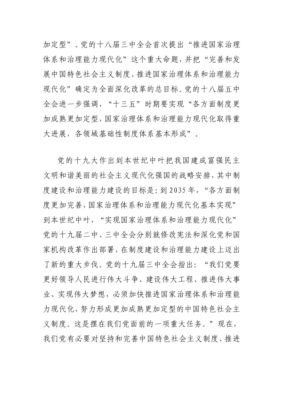 党的十九届四中全会《决定》（全文）_第3页