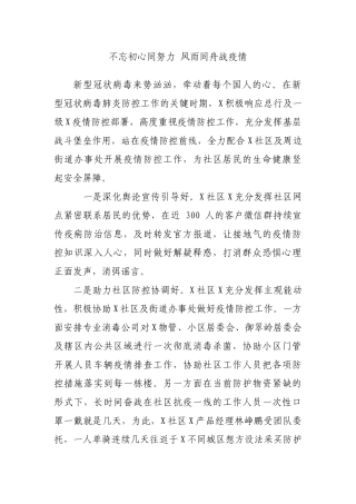 初心同努力 风雨同舟战疫情（银行抗击疫情报道）