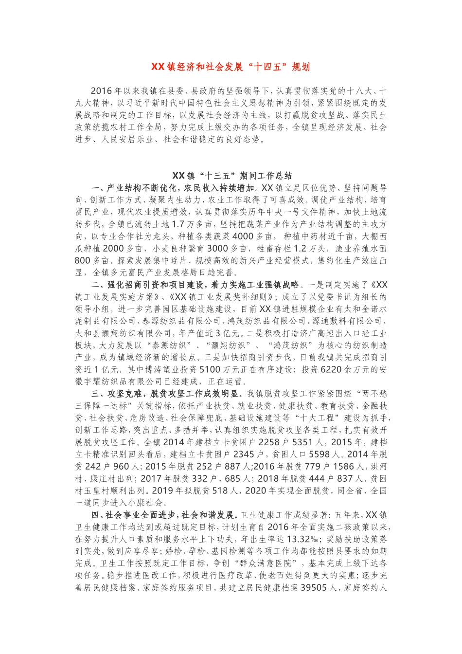 XX镇“十四五”发展规划_第1页