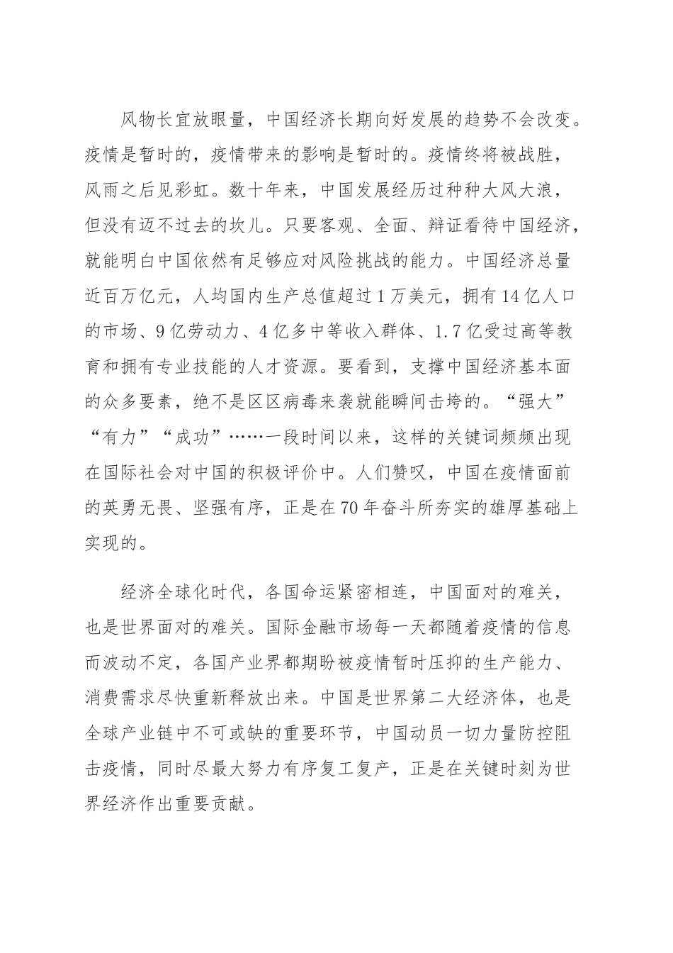 必能为世界经济共同发展作出新贡献疫情期间_第2页