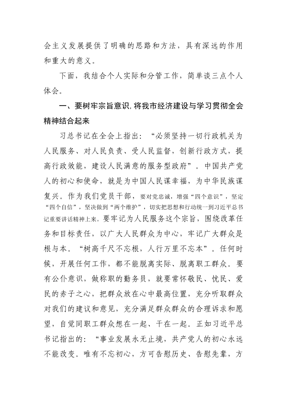 党的十九届四中全会交流发言材料_第2页