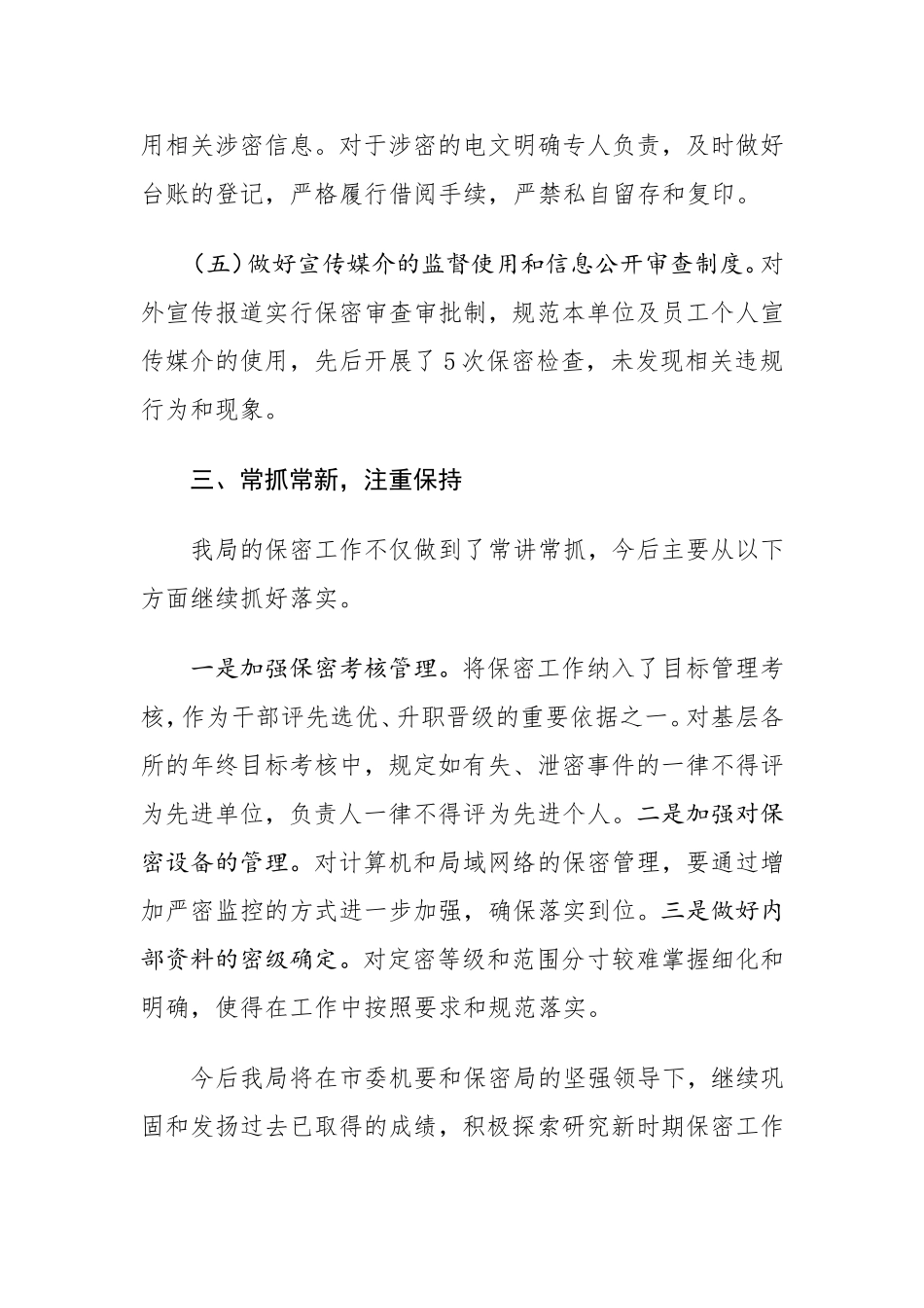 毕节市民政局保密工作排查报告_第3页