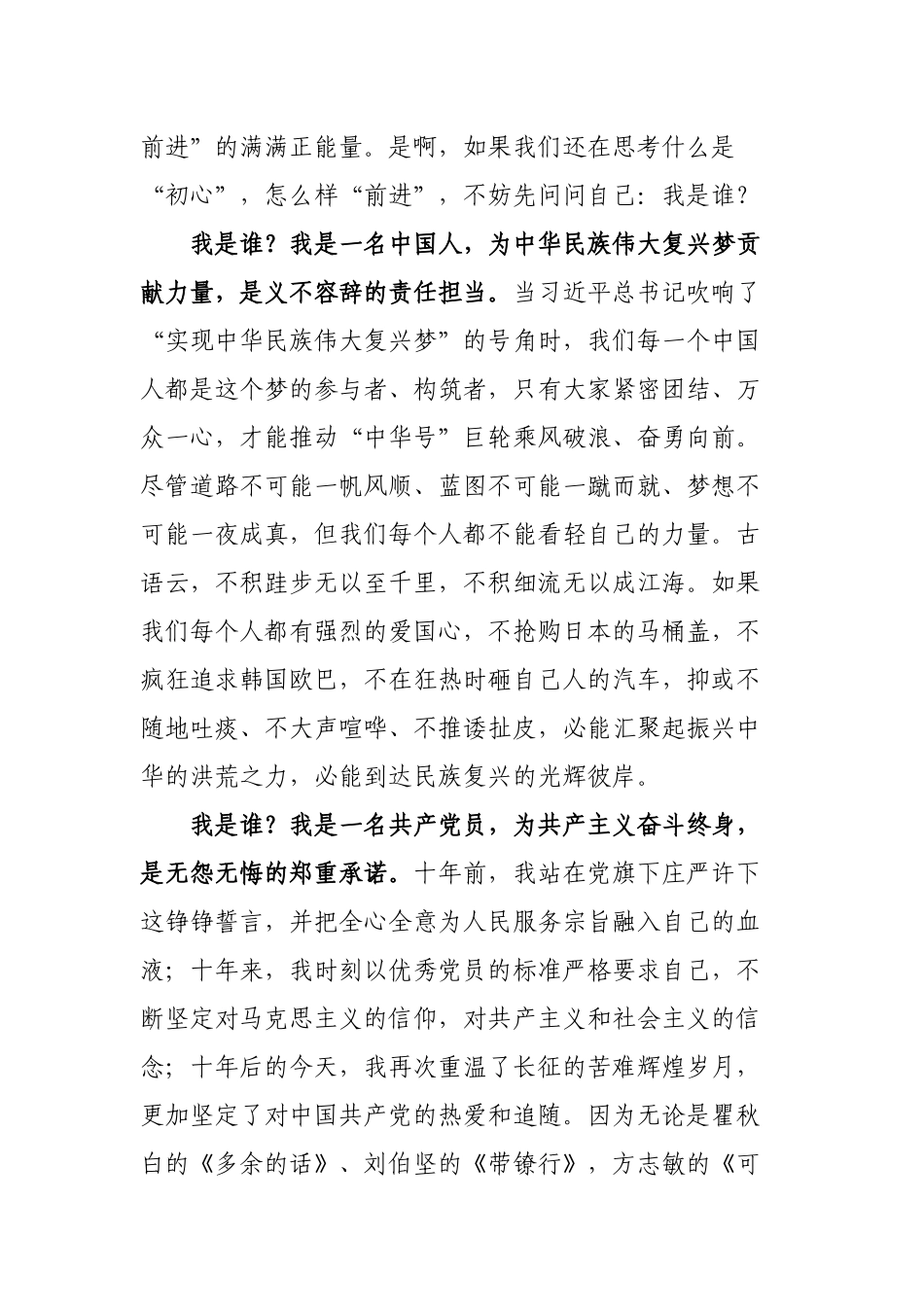 初心我是谁行政机构编制处演讲稿_第2页