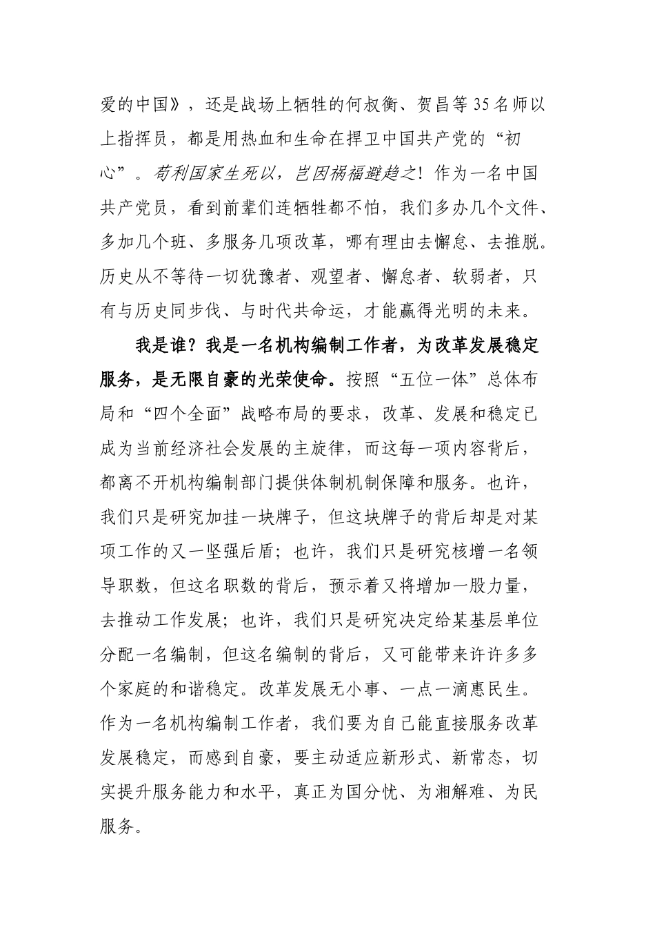 初心我是谁行政机构编制处演讲稿_第3页
